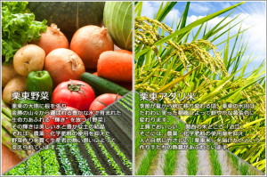 栗東新鮮野菜・アグリ米